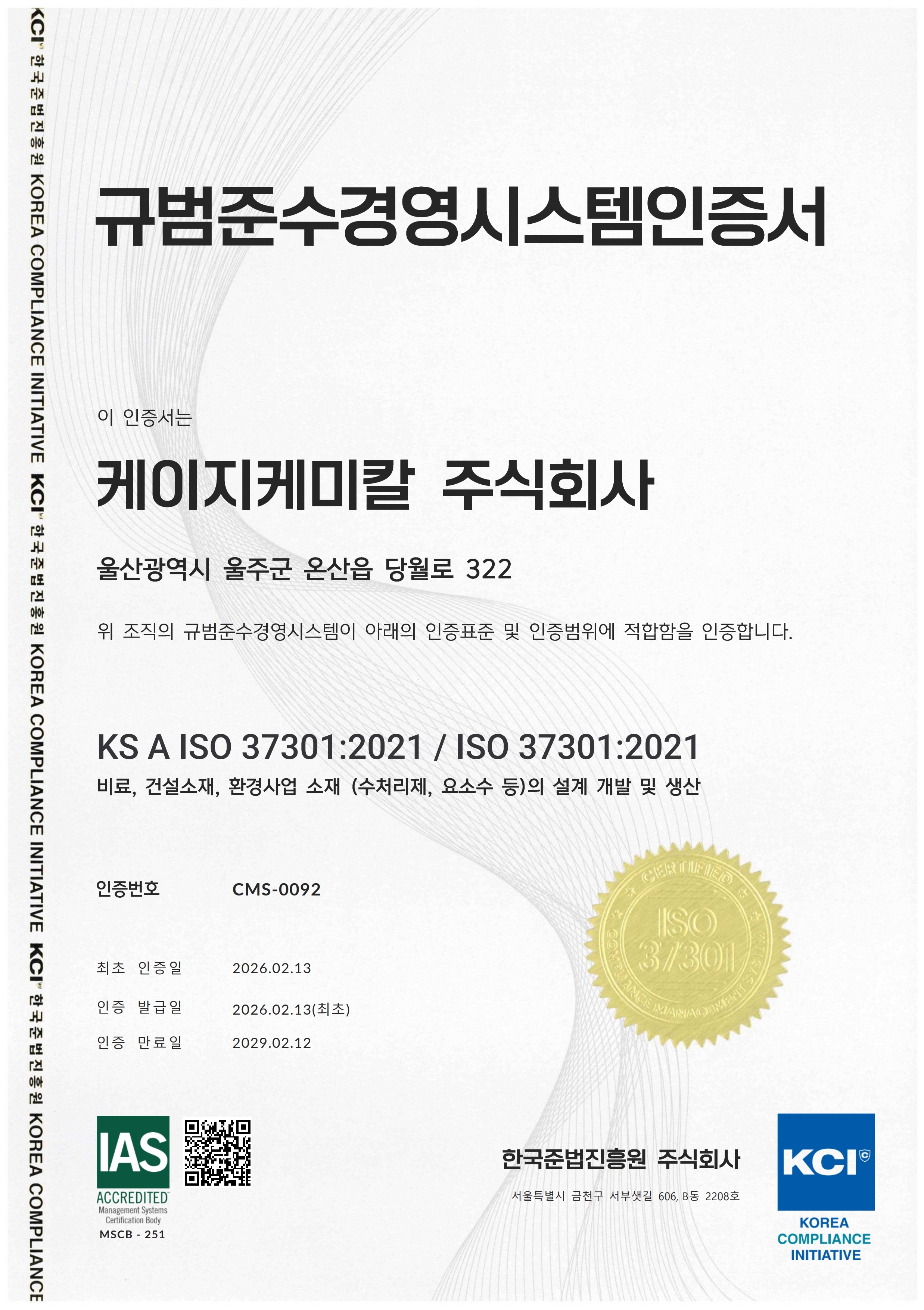 �������ɹ�Į�ֽ�ȸ��_ISO37301
